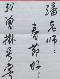 【潘仁山旧藏】安徽省社科院副院长，省作协主席团成员、安徽文学学会会长、原安微《党员生活》主编，著名作家唐先田毛笔信札及实寄封