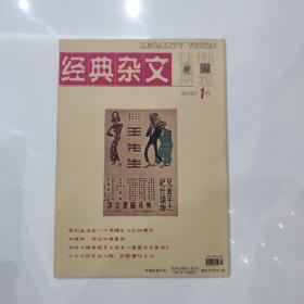 经典杂文2019年1月