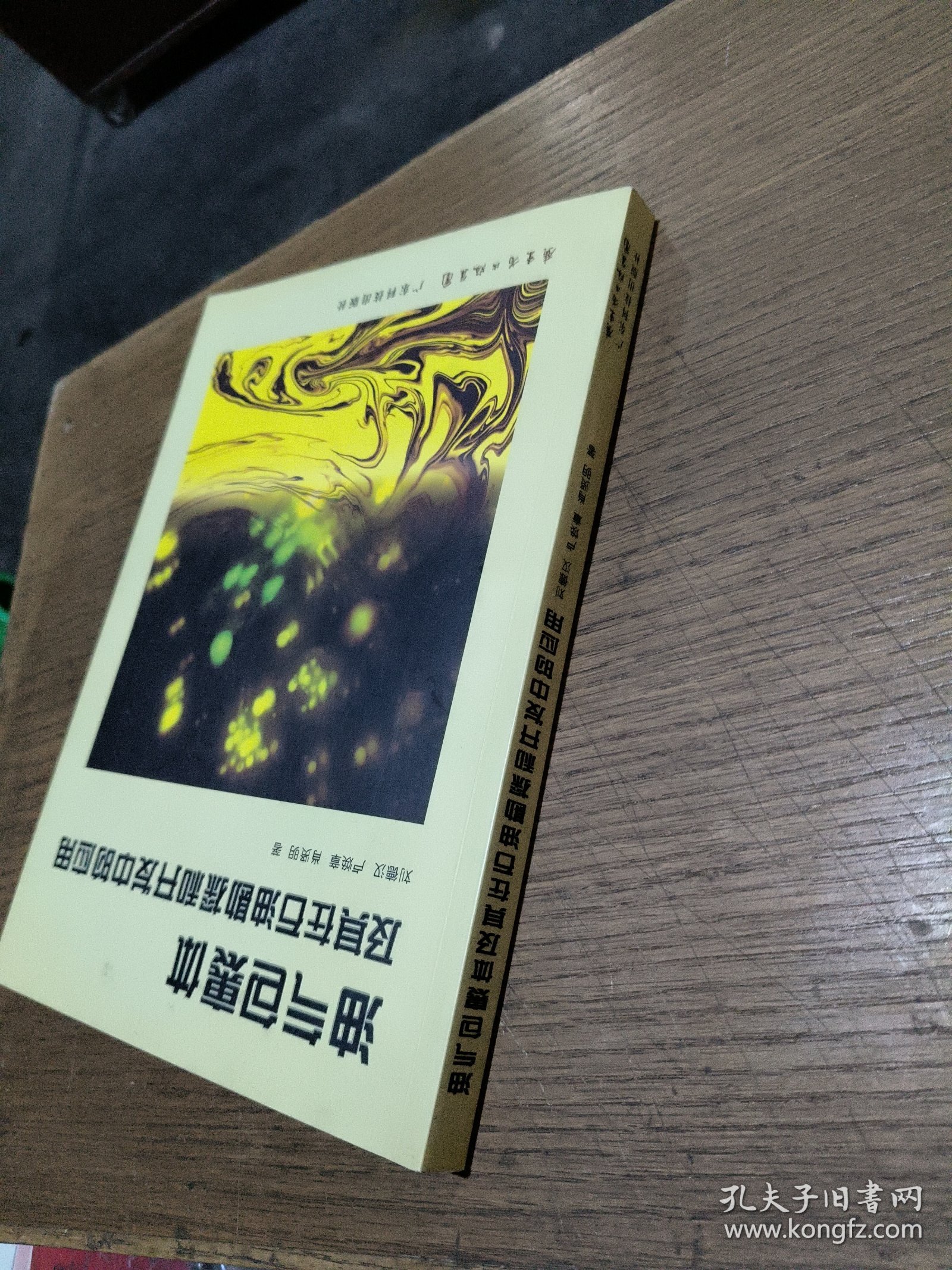 油气包裹体及其在石油勘探和开发中的应用