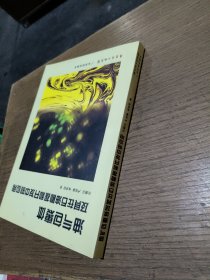 油气包裹体及其在石油勘探和开发中的应用