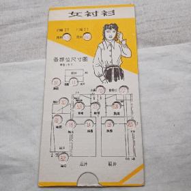 中山装、女衬衫、女长裤、女春秋衫、裁剪图【标准定位图】（排料图）4张全