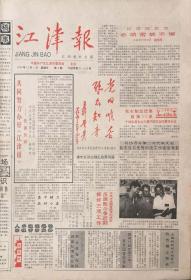 江津报   重庆

创刊号

1993年11月5日