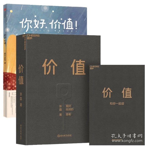 价值：我对投资的思考 （高瓴资本创始人兼首席执行官张磊的首部力作)