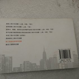 2010年黑龙江省建设工程记价依据施工机械台班费用定额