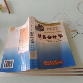 財務(wù)會計學(xué)