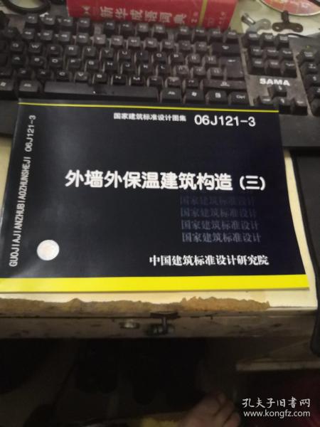 06J121-3外墙外保温建筑构造（三）(建筑标准图集)—建筑专业