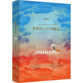 从你的全世界路过 增订本