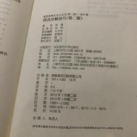 数学奥林匹克小丛书第二版初中卷 1-4（4本合售）