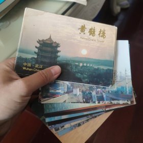 黄鹤楼 明信片 十张全 一张写了字