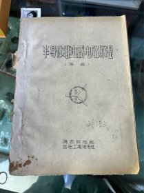 1972年半导体继电器电路原理