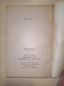 中国古代画家(雪华编)