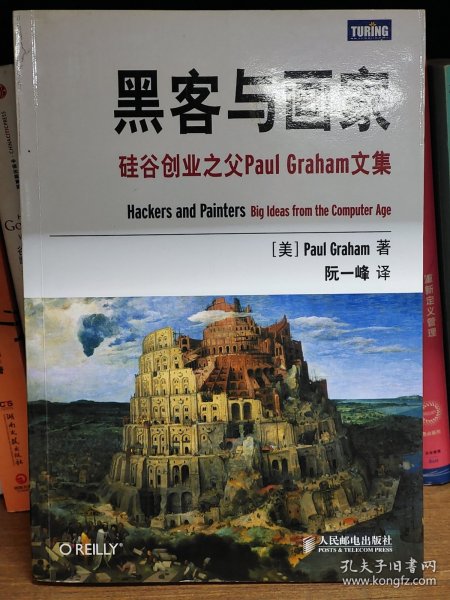 黑客与画家：硅谷创业之父Paul Graham文集