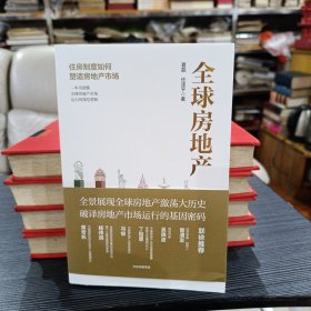 全球房地产任泽平新书