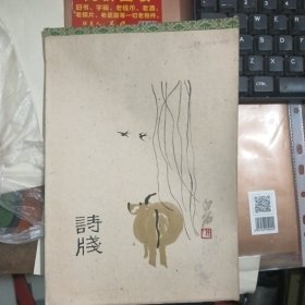 诗笺 齐白石诗笺 每页齐白石国画小品 16开 26页 五六十年代出版·*