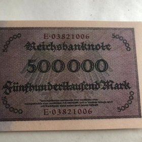 1923年 德国50万马克 纸币 50万大票幅 特价包邮