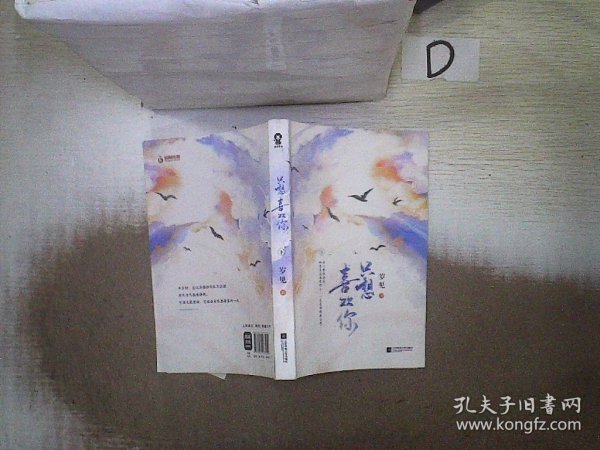 只想喜欢你【亲签版+定制贴纸】（全二册）岁见高糖新作