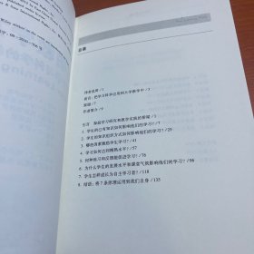 聪明教学7原理：基于学习科学的教学策略