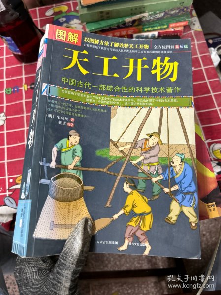 图解天工开物（全方位图解美绘版）