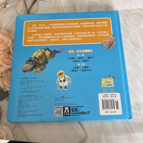 托尼.沃尔夫翻翻书 海洋