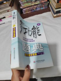 多功能题典·高中数学竞赛