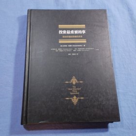 投资最重要的事：全新升级版 内页有少量字迹画线