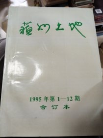 苏州土地1995年第1一12期