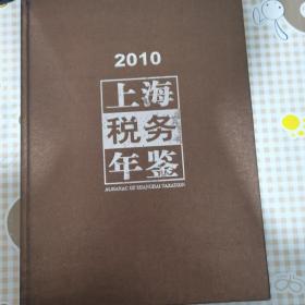 上海税务年鉴2010/2012/2013三本合售