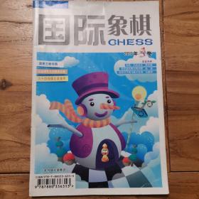 国际象棋杂志2010年冬（无光盘）