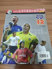 2002世界杯集锦珍藏版 ，竞技（7月号）。品相如图，售后不退换。