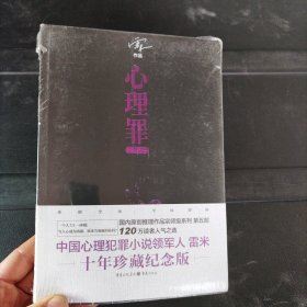 心理罪：城市之光