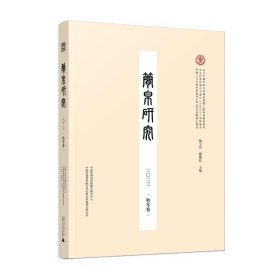 简帛研究 2023 秋冬卷 文物考古 作者 新华正版