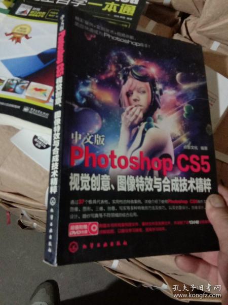 中文版Photoshop CS5视觉创意、图像特效与合成技术精粹