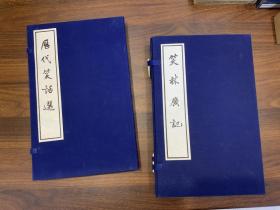 笑林广记 建国后“新殿版” 线装大字本 玉扣纸 一函四册全 私藏品相佳