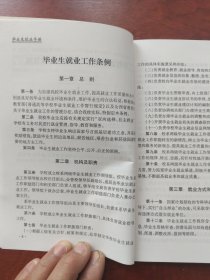 太原理工大学财经学院山西省财政税务专科学校2009年毕业生就业手册