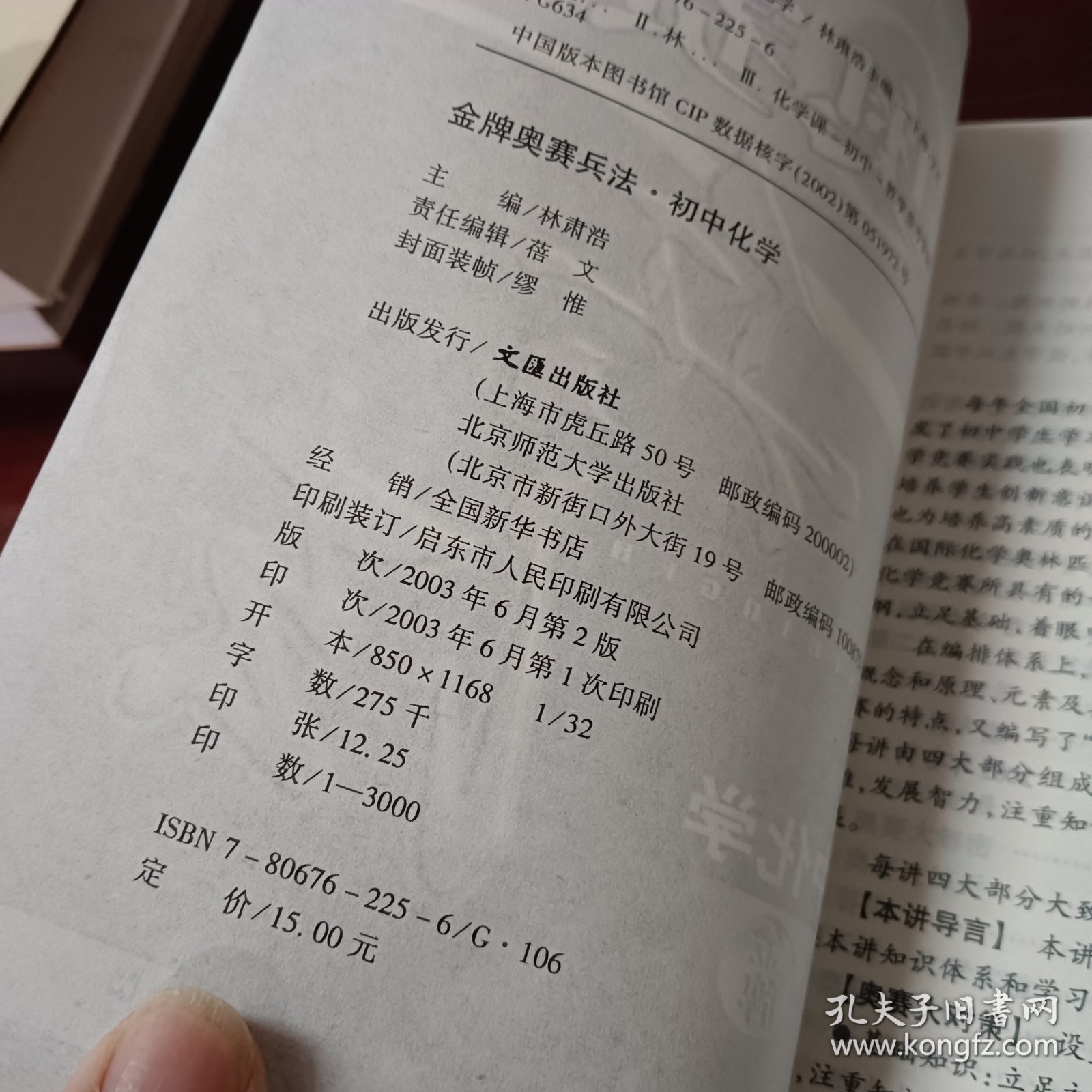 初中化学 奥赛兵法