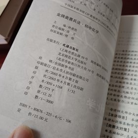 初中化学 奥赛兵法