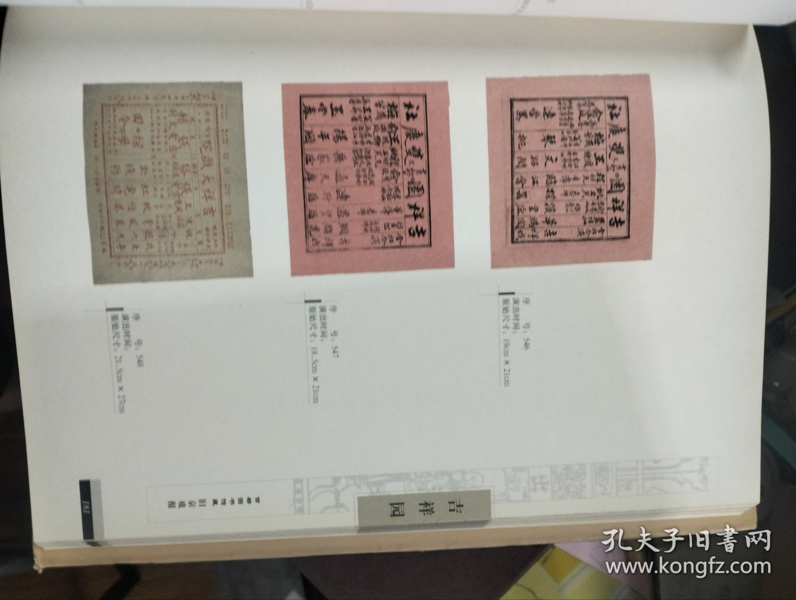 首都图书馆藏旧京戏报