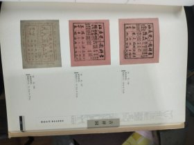 首都图书馆藏旧京戏报