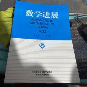 数学进展2022第51卷第6期