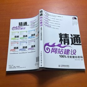 精通网站建设：100%全能建站密码