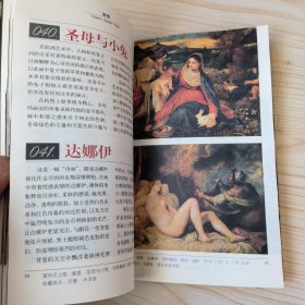 你不可不知道的300幅名画