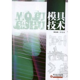模具技術