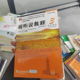 新世纪大学英语系列教材（第二版）：视听说教程3 正版带光盘