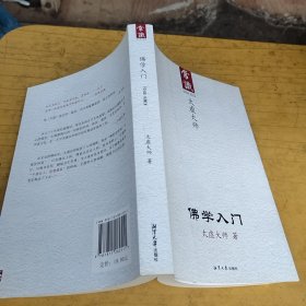 佛学入门：常识丛书