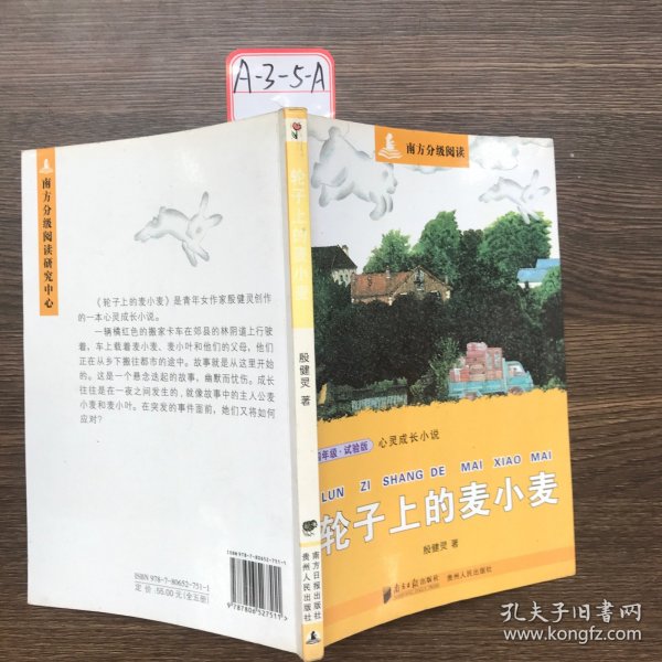 南方分级阅读·四年级（第一套书，全五册）