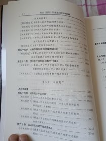 社会主义市场经济法律新释新解丛书：刑法（总则）及配套规定新释新解 下册