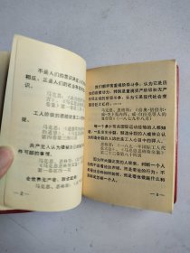 学习文件 1972年7月