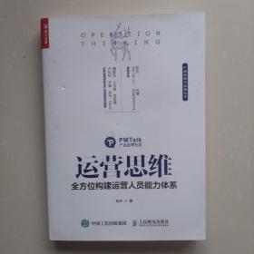 运营思维全方位构建运营人员能力体系