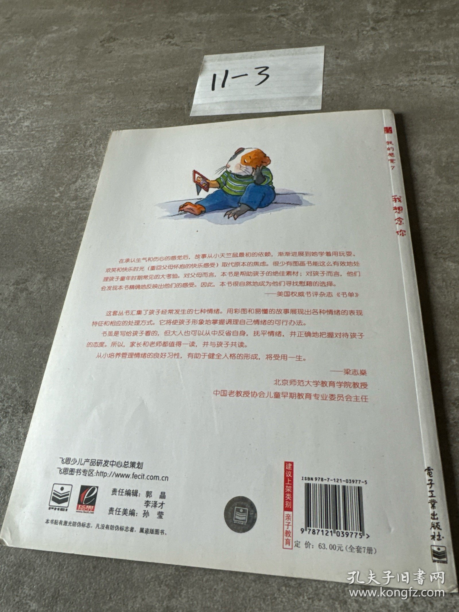 我好嫉妒：我的感觉4