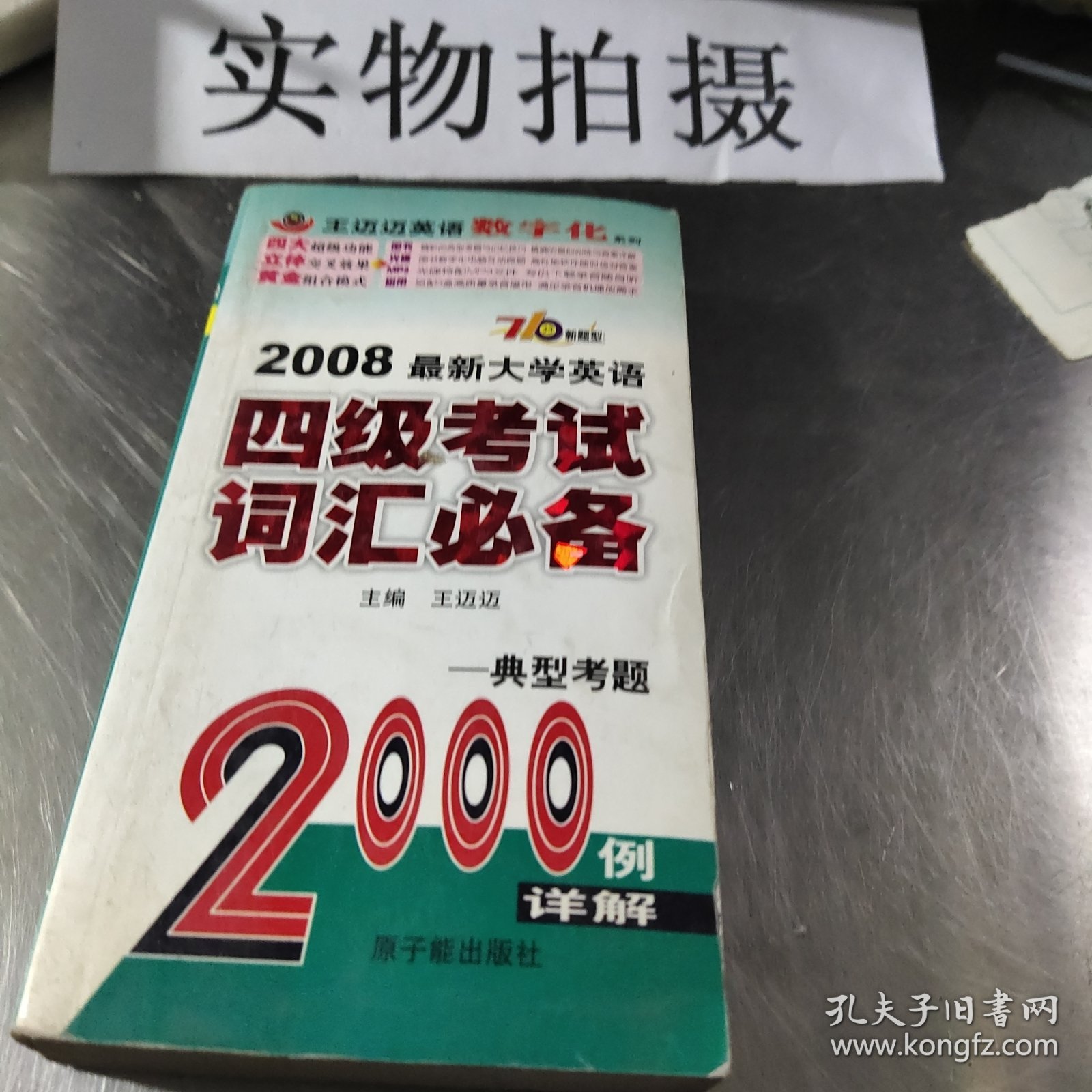 最新大学英语四级考试词汇必备典型考题2000例详解